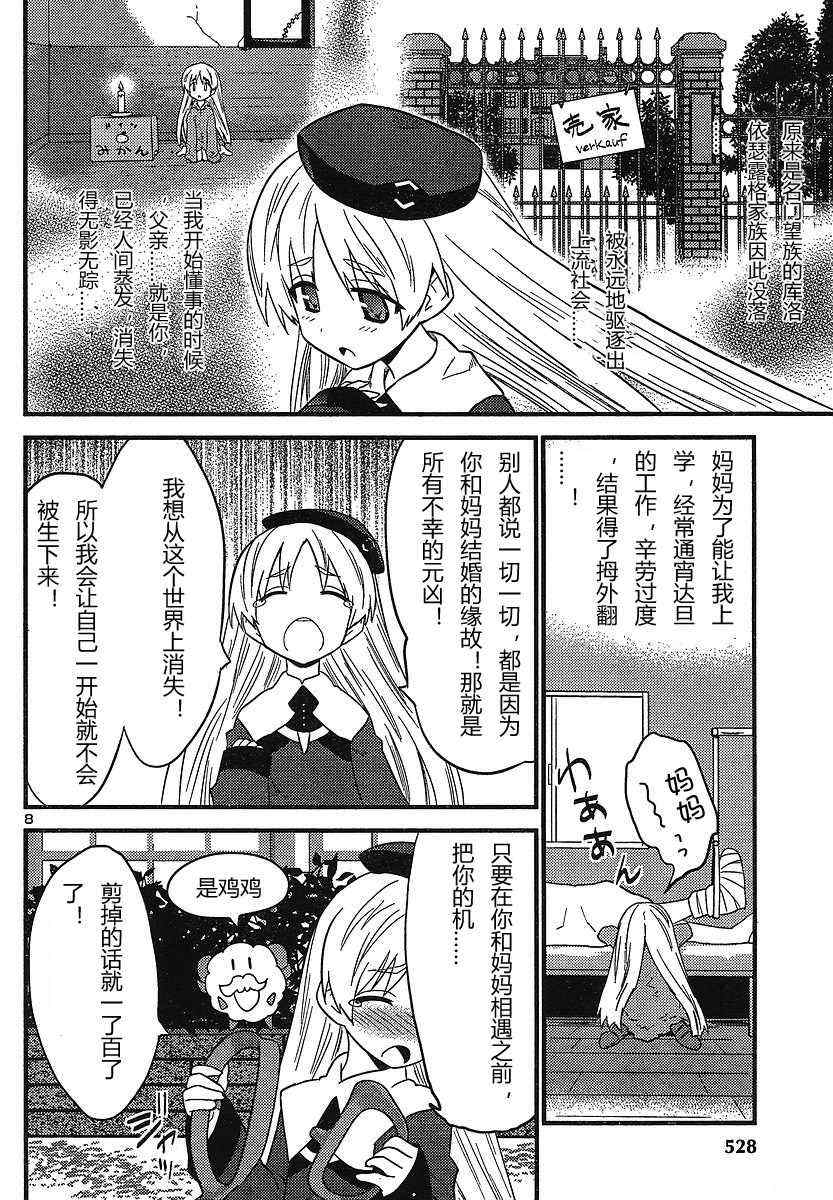 《候补新娘》漫画 14集