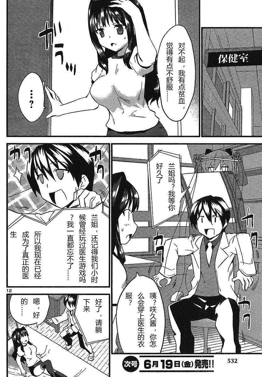 《候补新娘》漫画 14集