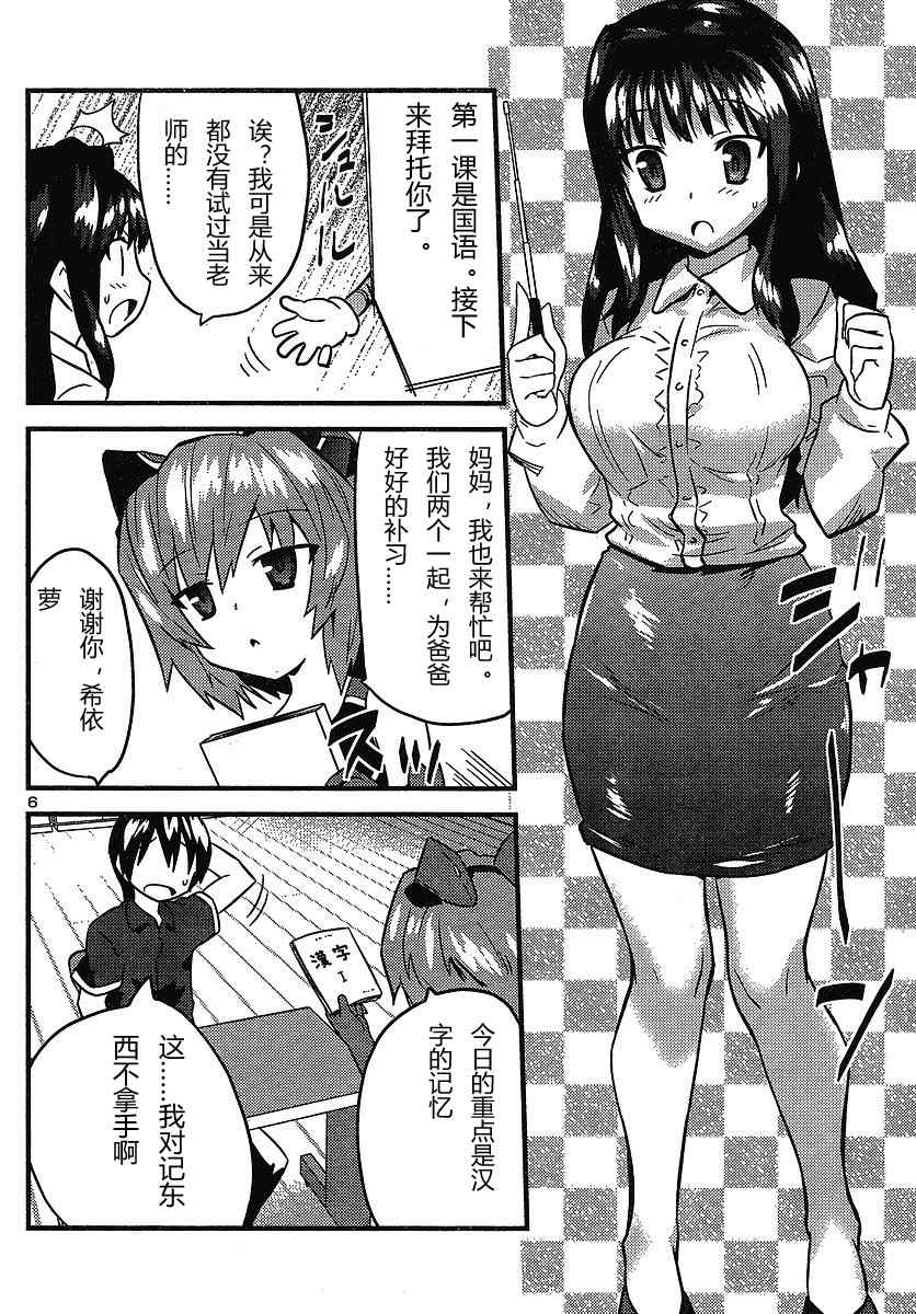 《候补新娘》漫画 13集