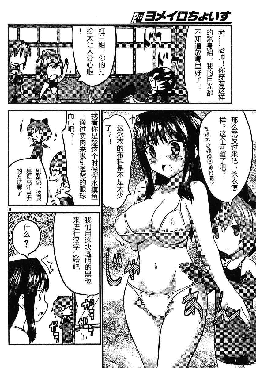 《候补新娘》漫画 13集