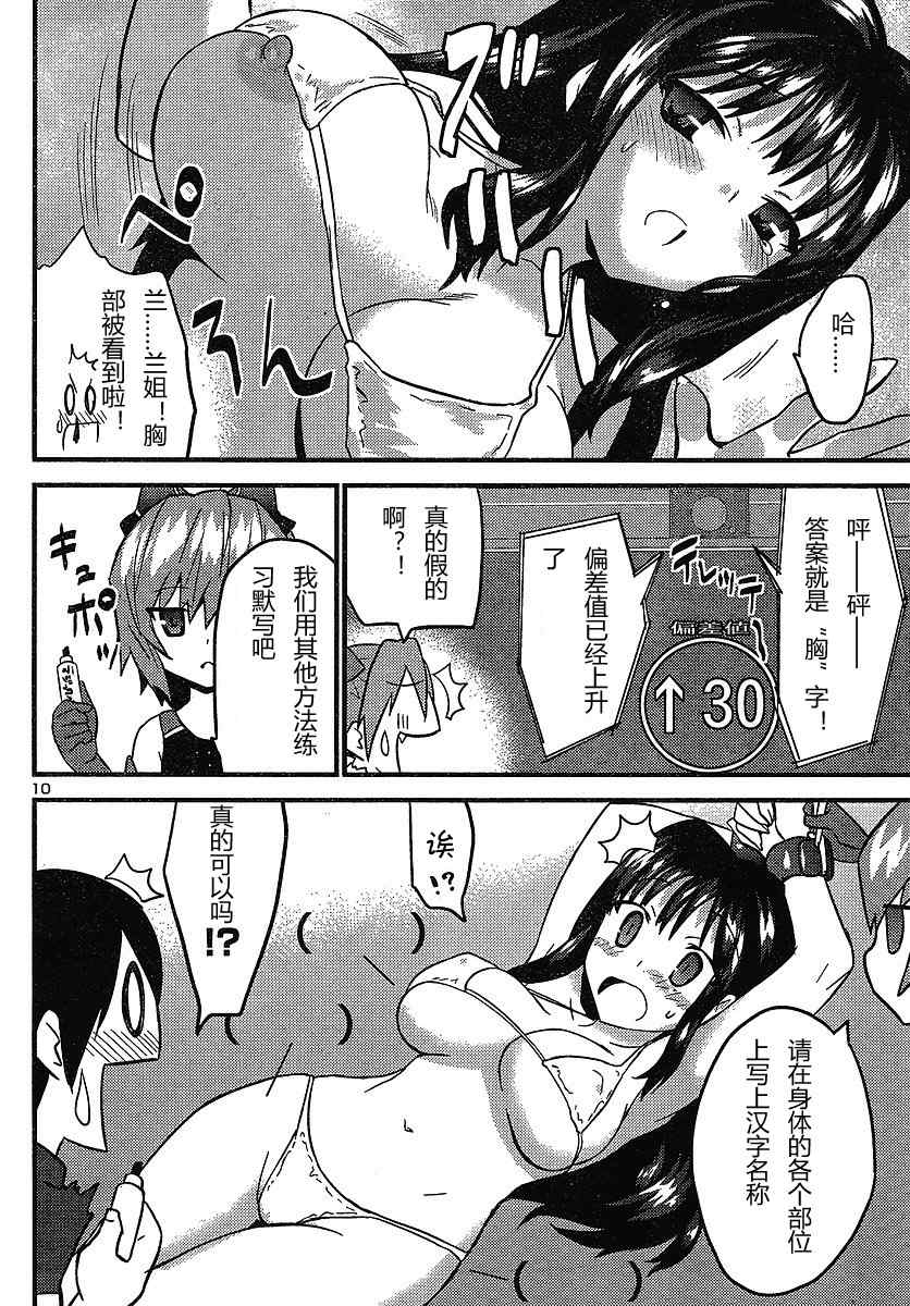 《候补新娘》漫画 13集