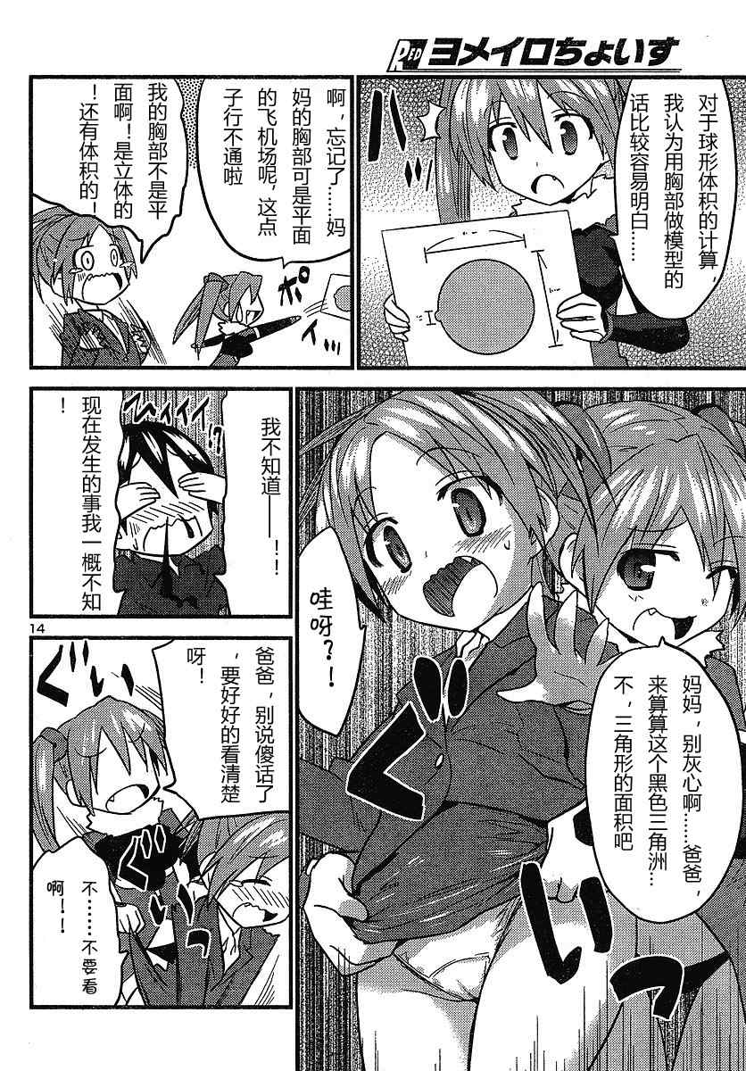 《候补新娘》漫画 13集