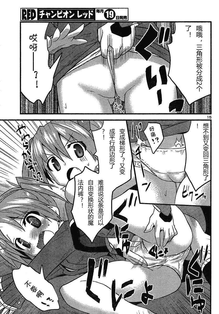 《候补新娘》漫画 13集