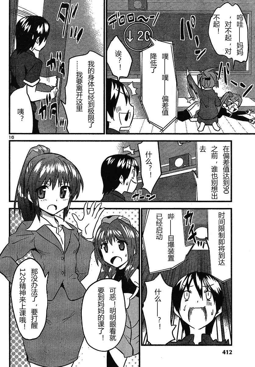 《候补新娘》漫画 13集