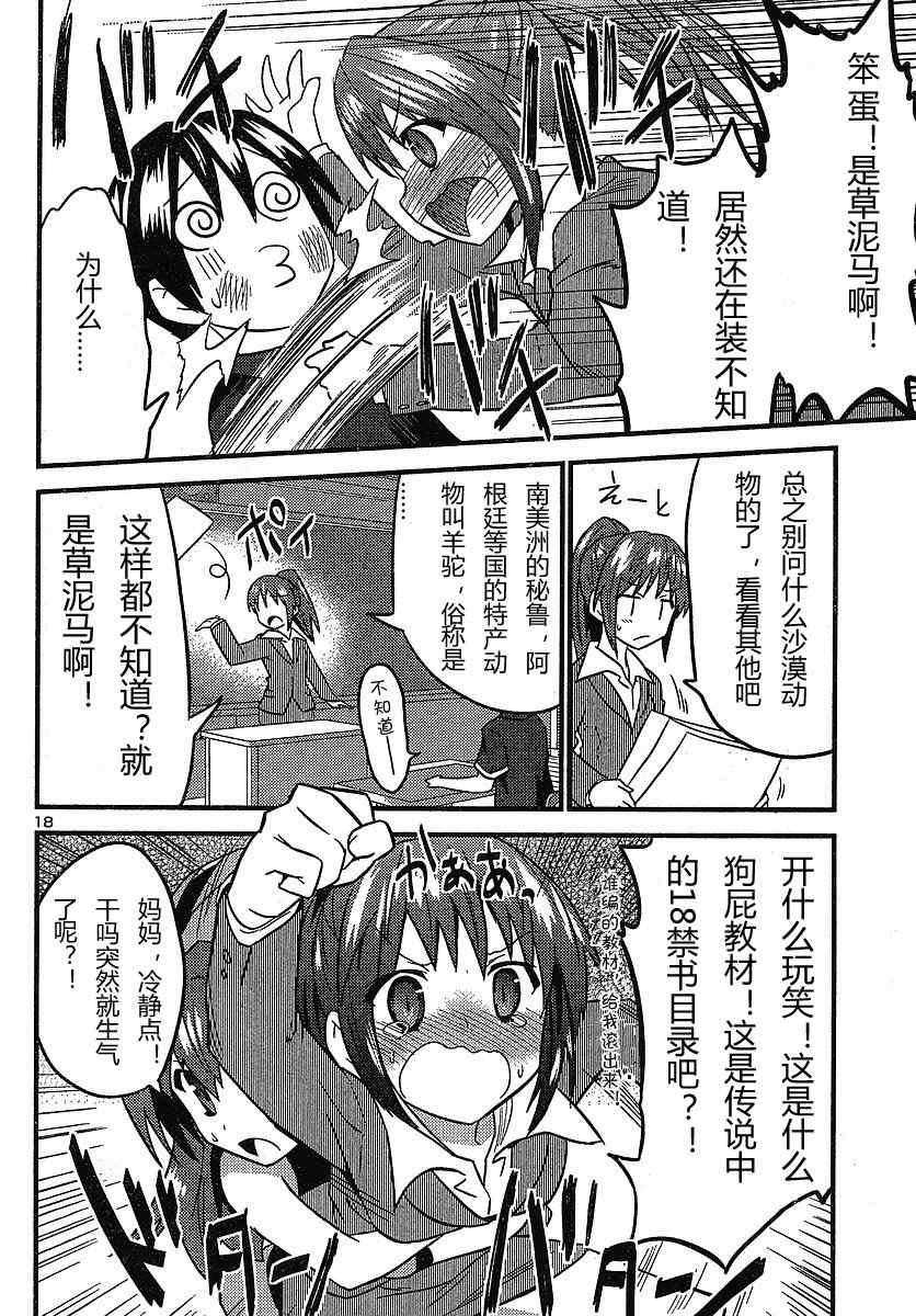 《候补新娘》漫画 13集