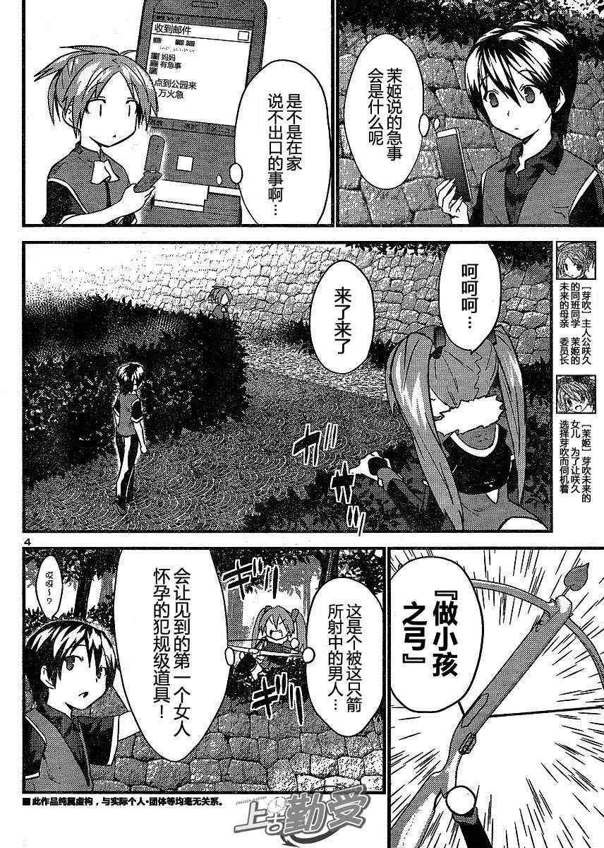 《候补新娘》漫画 09集