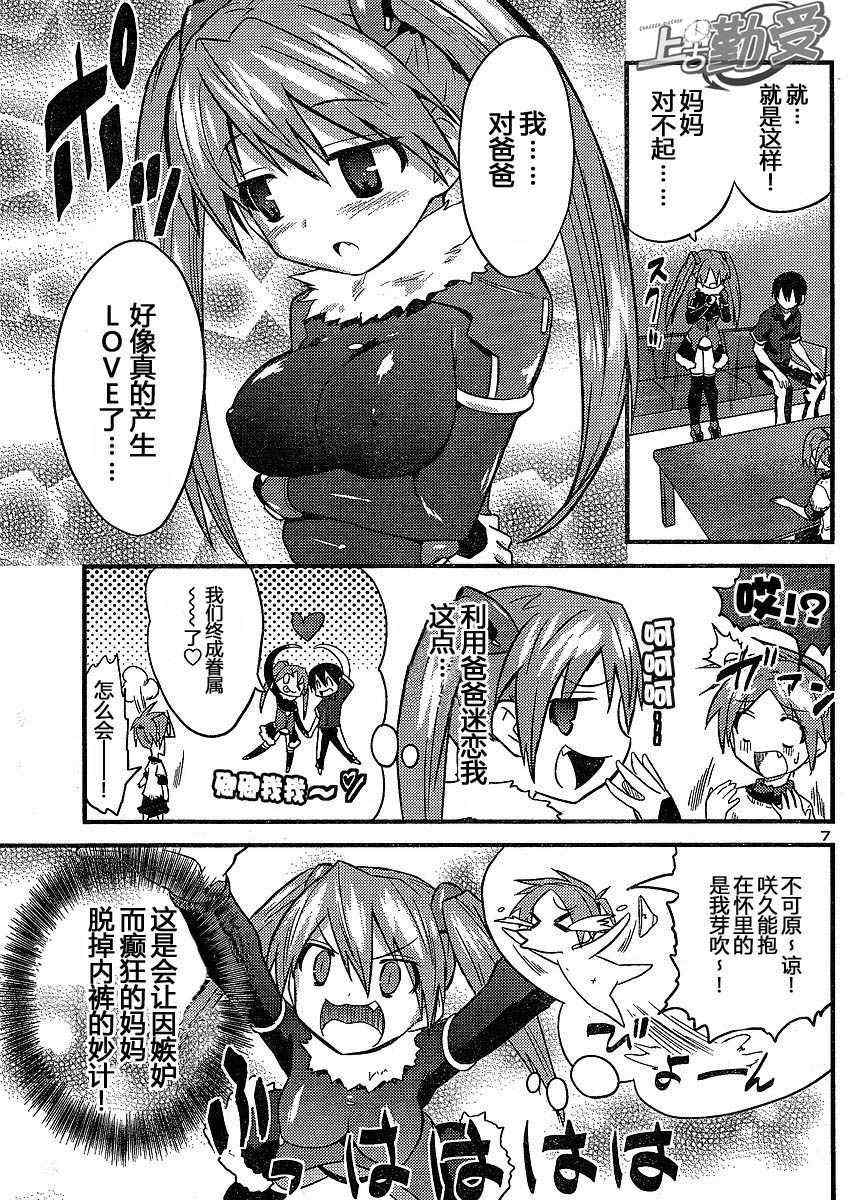 《候补新娘》漫画 09集