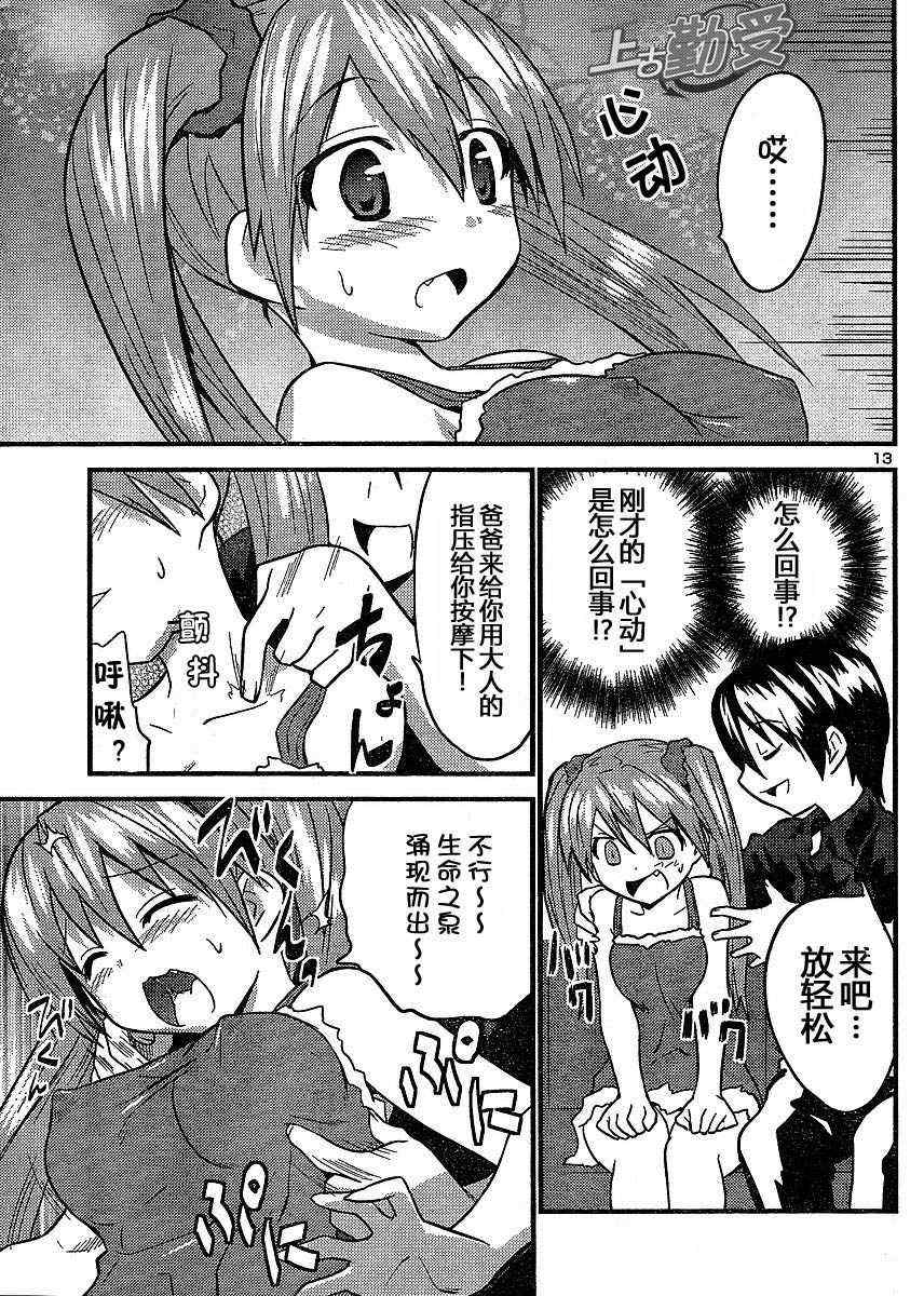 《候补新娘》漫画 09集