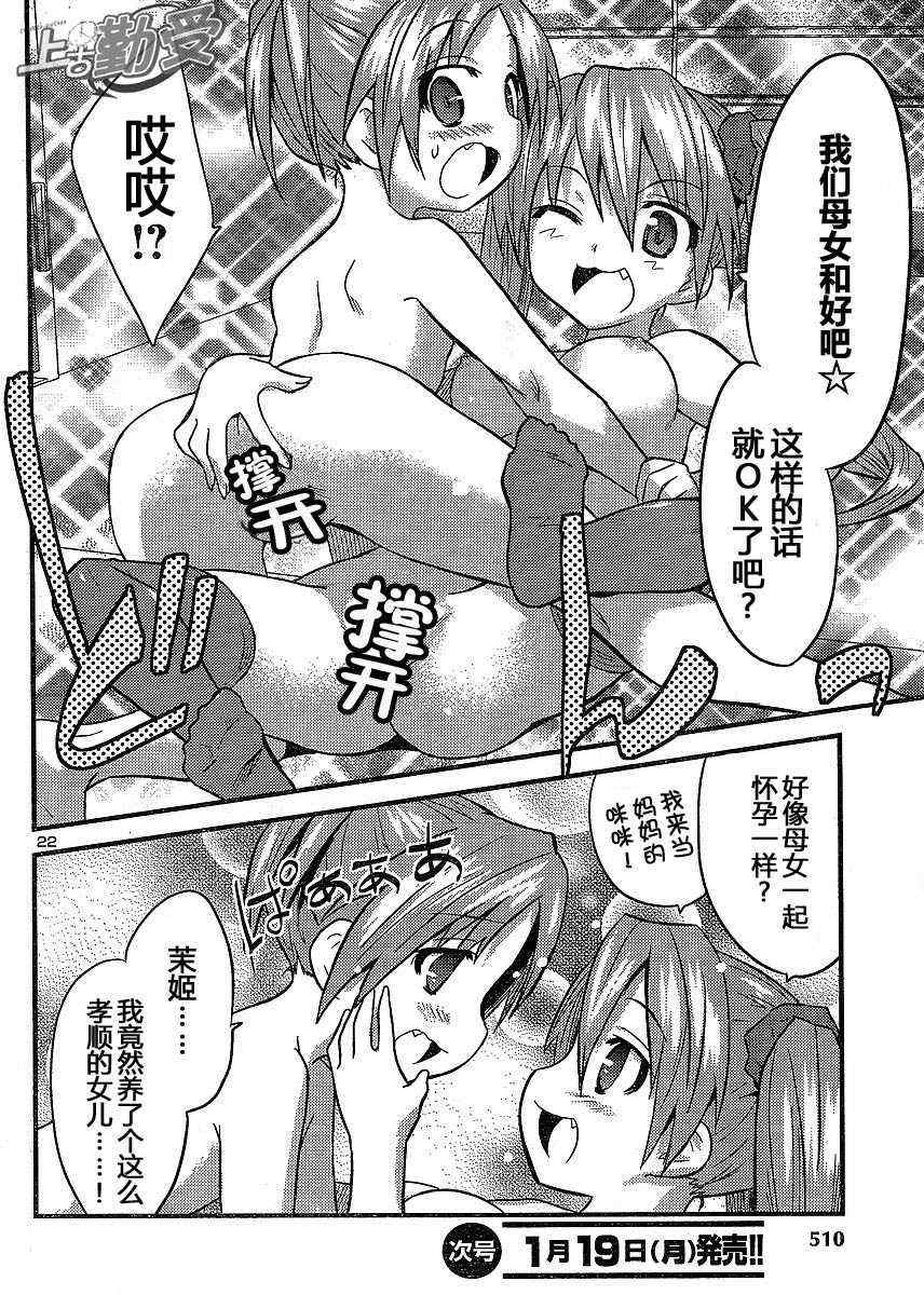 《候补新娘》漫画 09集