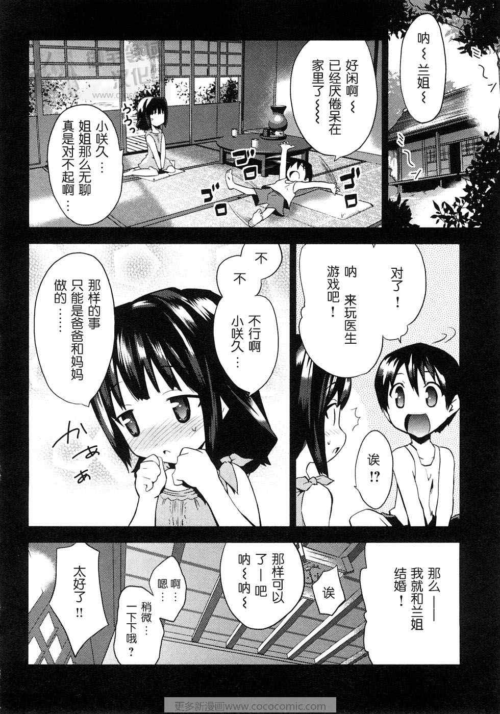 《候补新娘》漫画 02集