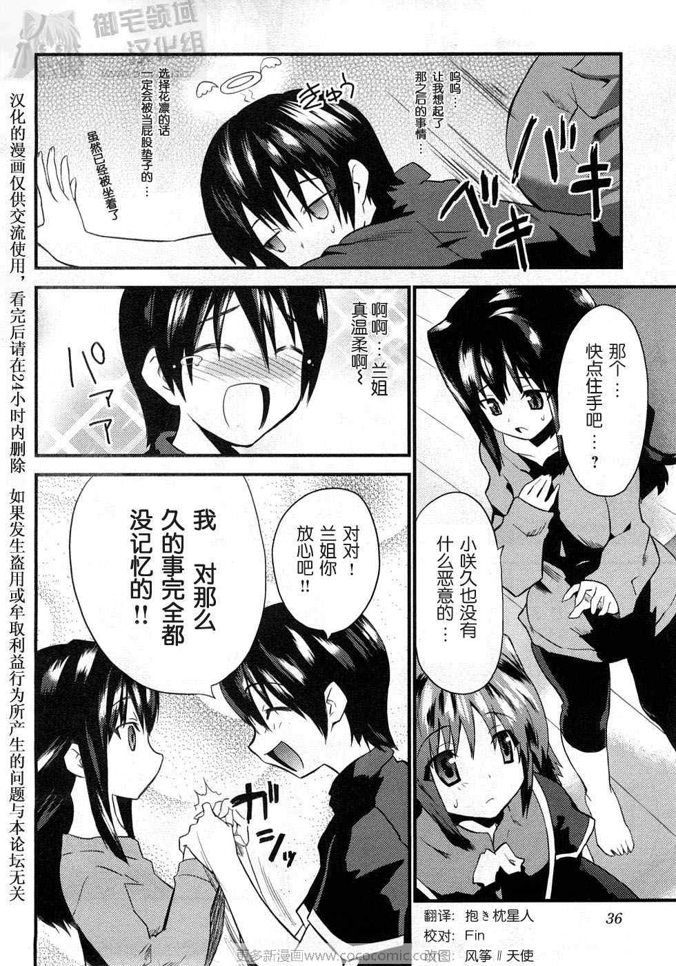 《候补新娘》漫画 02集