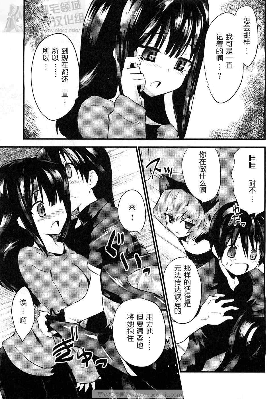 《候补新娘》漫画 02集