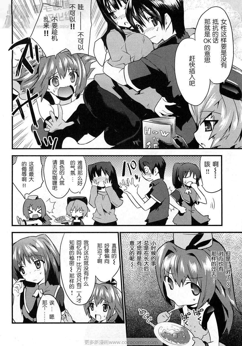 《候补新娘》漫画 02集