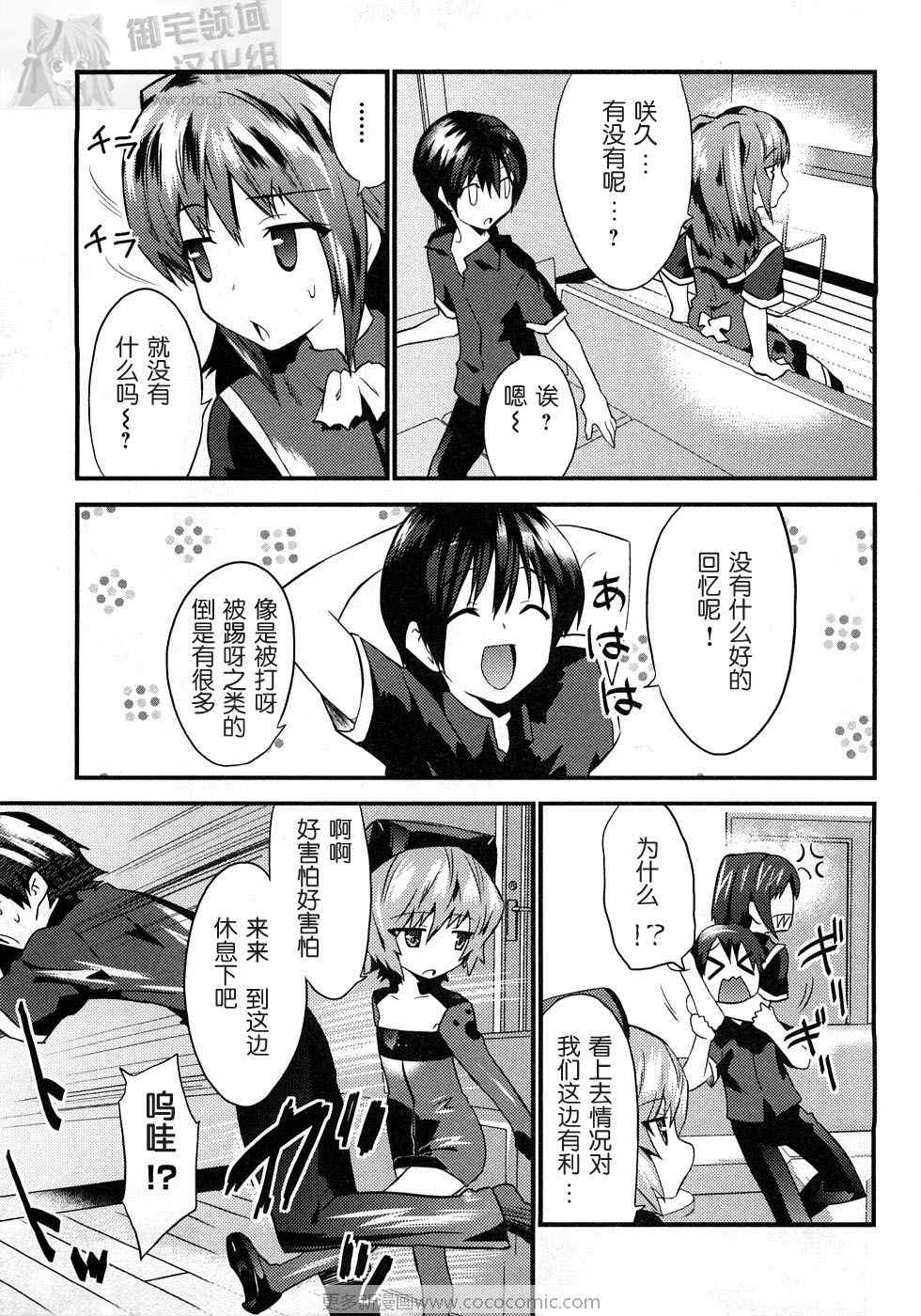 《候补新娘》漫画 02集