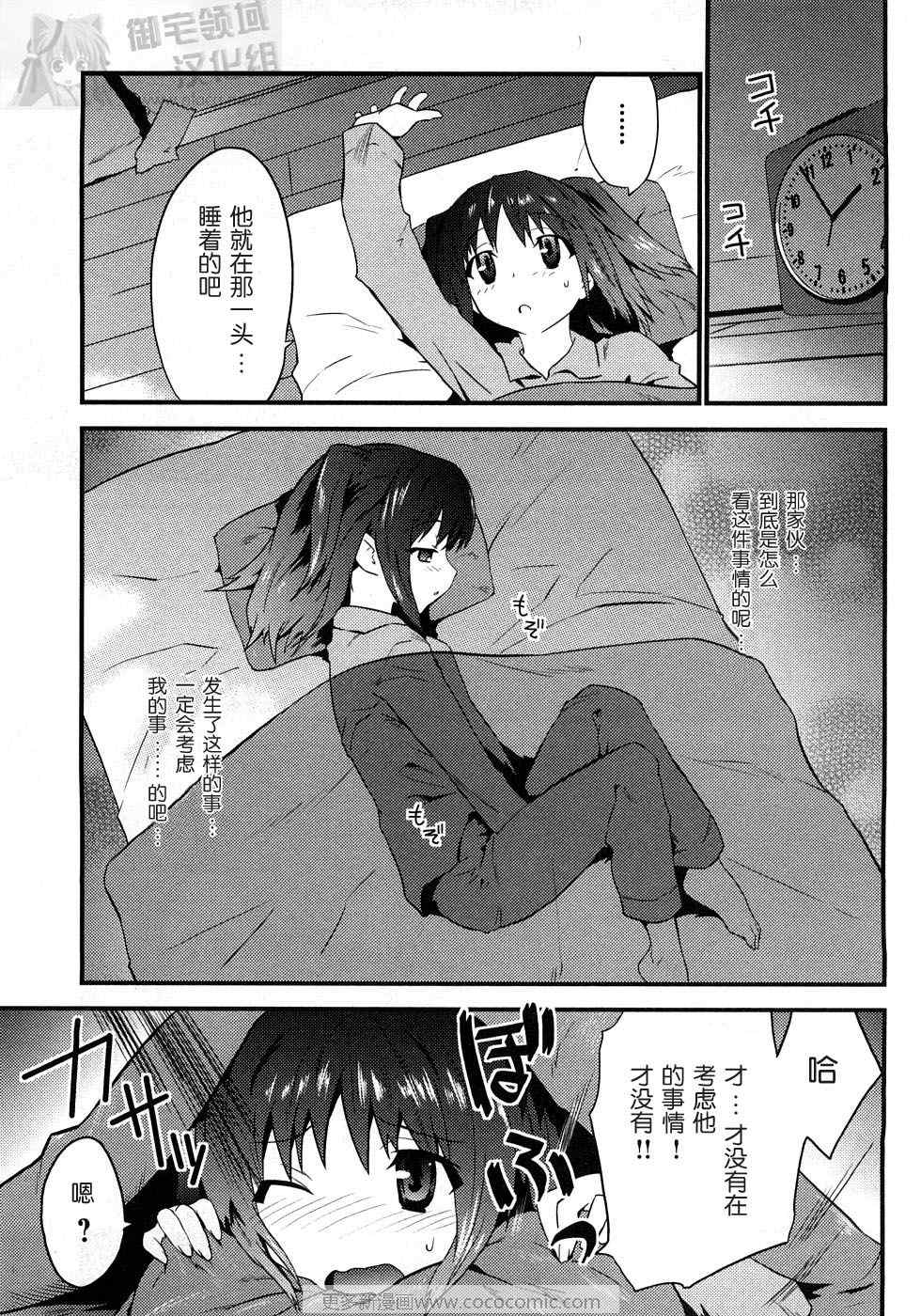 《候补新娘》漫画 02集