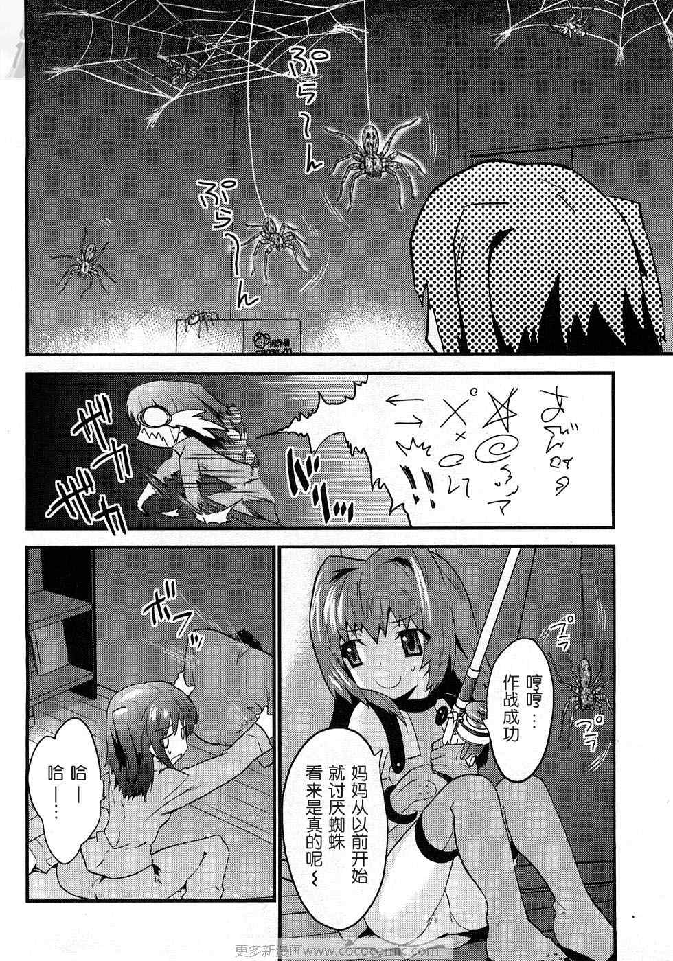 《候补新娘》漫画 02集