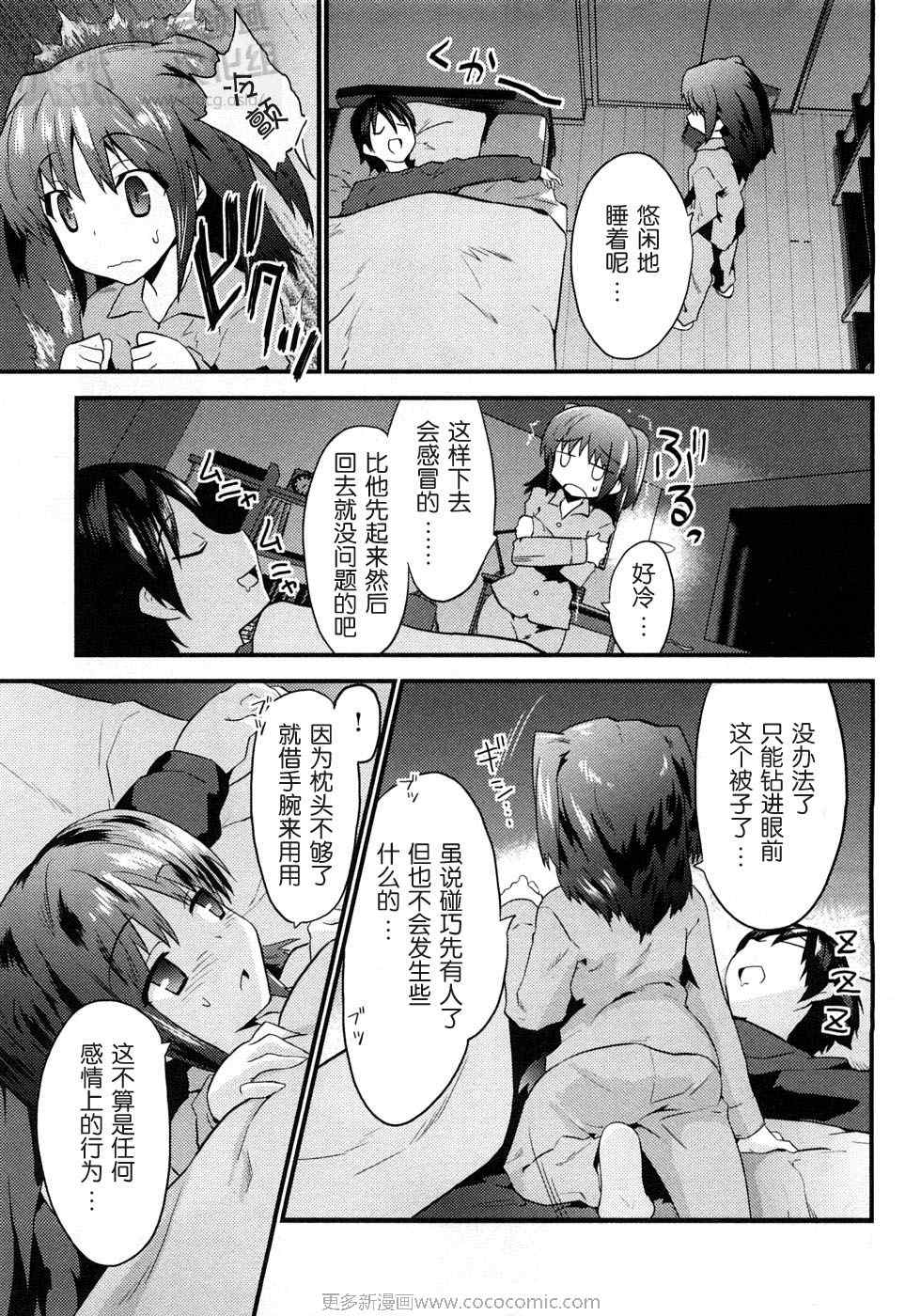 《候补新娘》漫画 02集