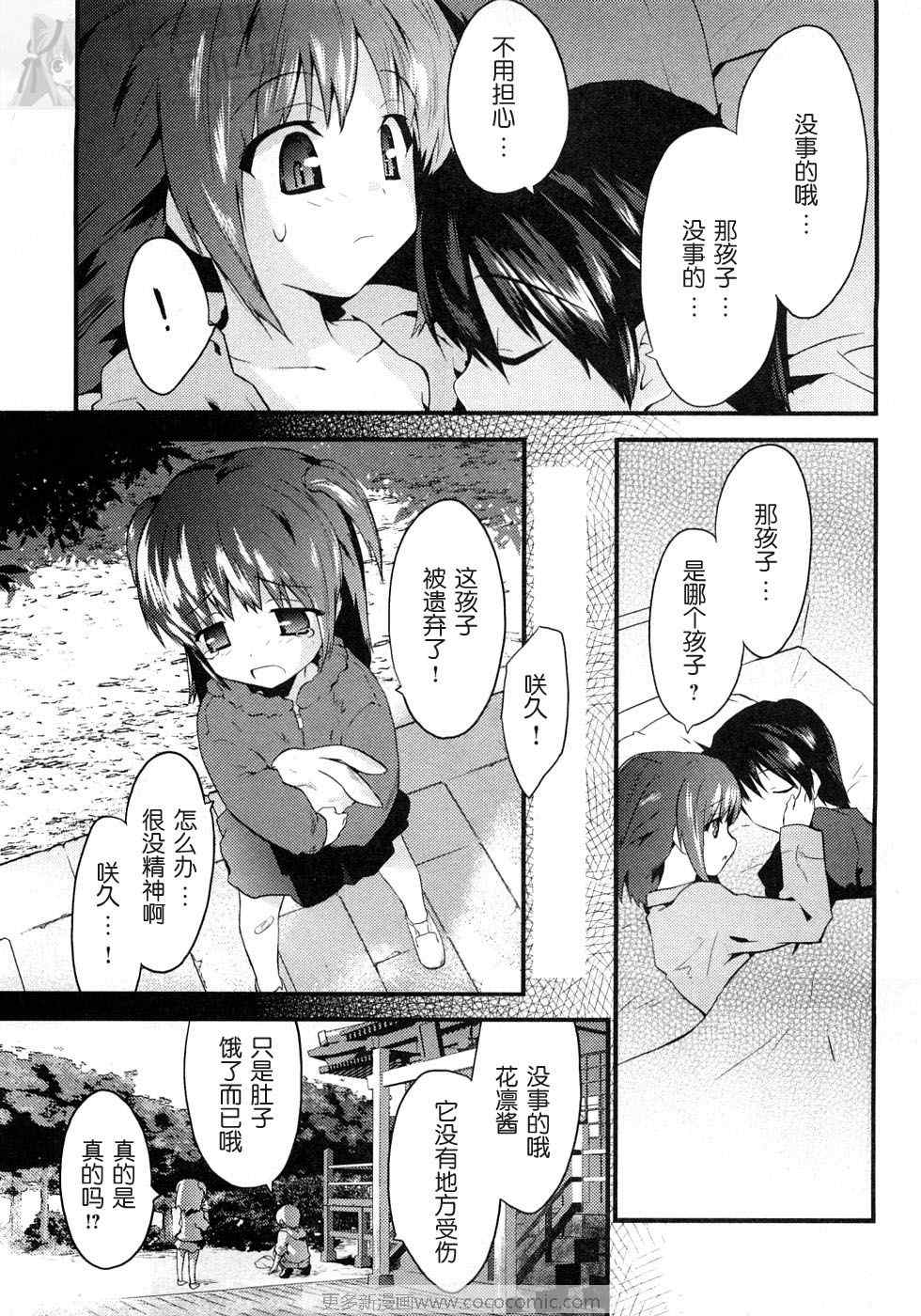 《候补新娘》漫画 02集