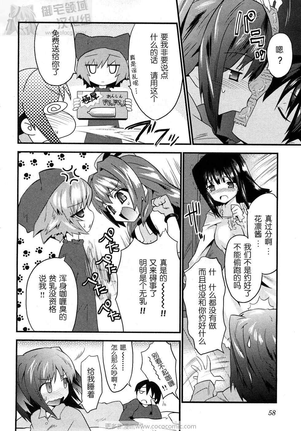 《候补新娘》漫画 02集