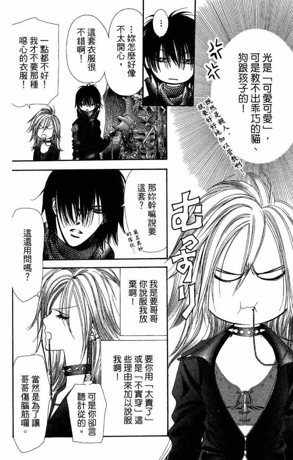 《SKIP·BEAT！》漫画 27卷