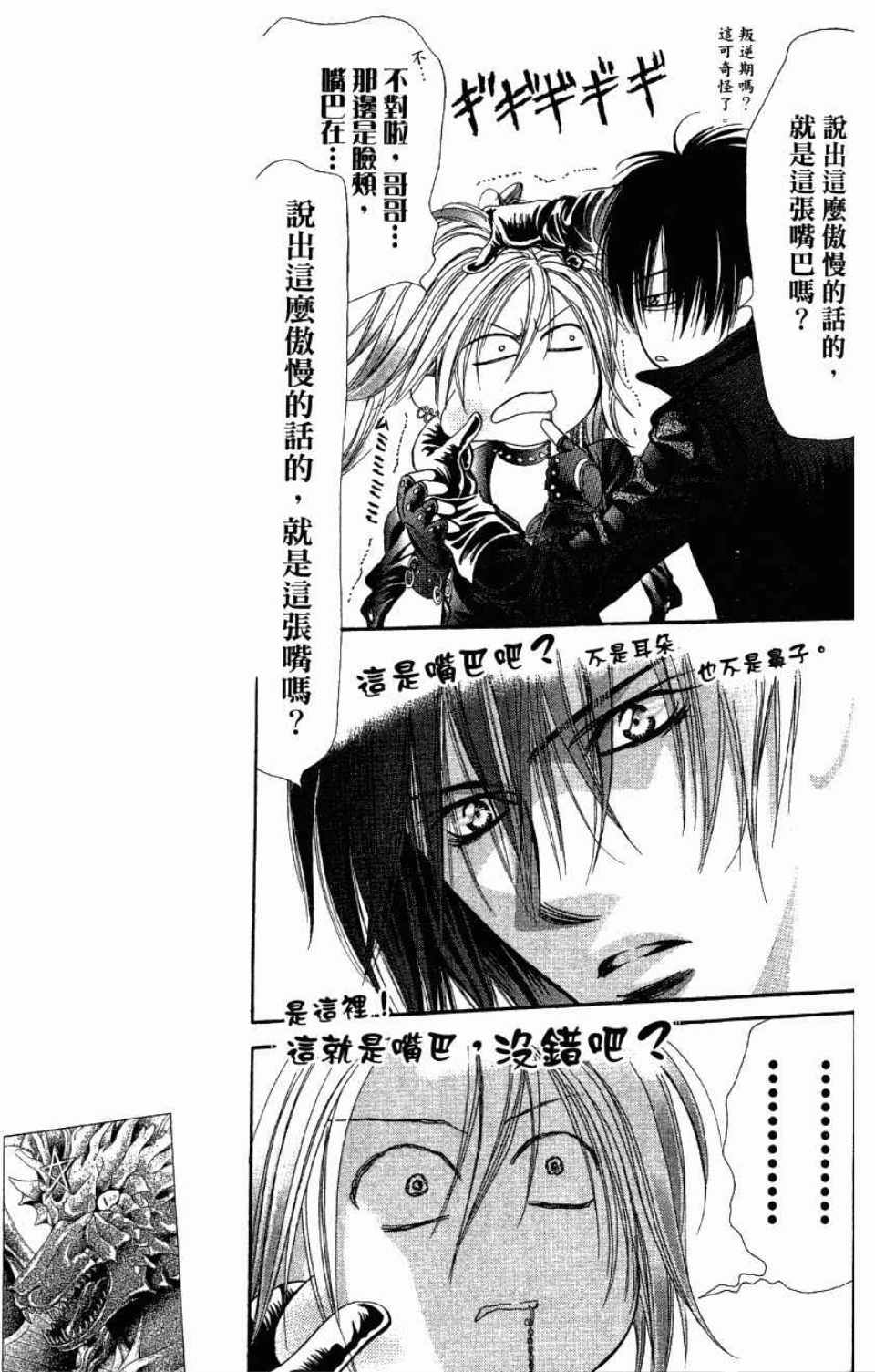 《SKIP·BEAT！》漫画 27卷