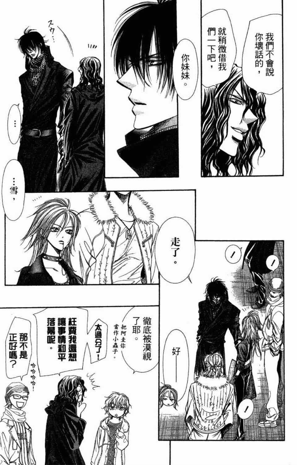 《SKIP·BEAT！》漫画 27卷