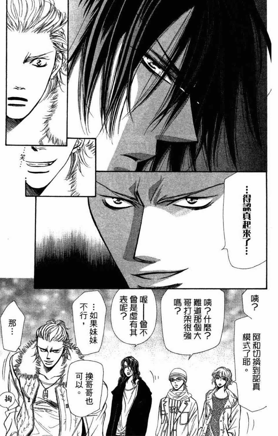 《SKIP·BEAT！》漫画 27卷