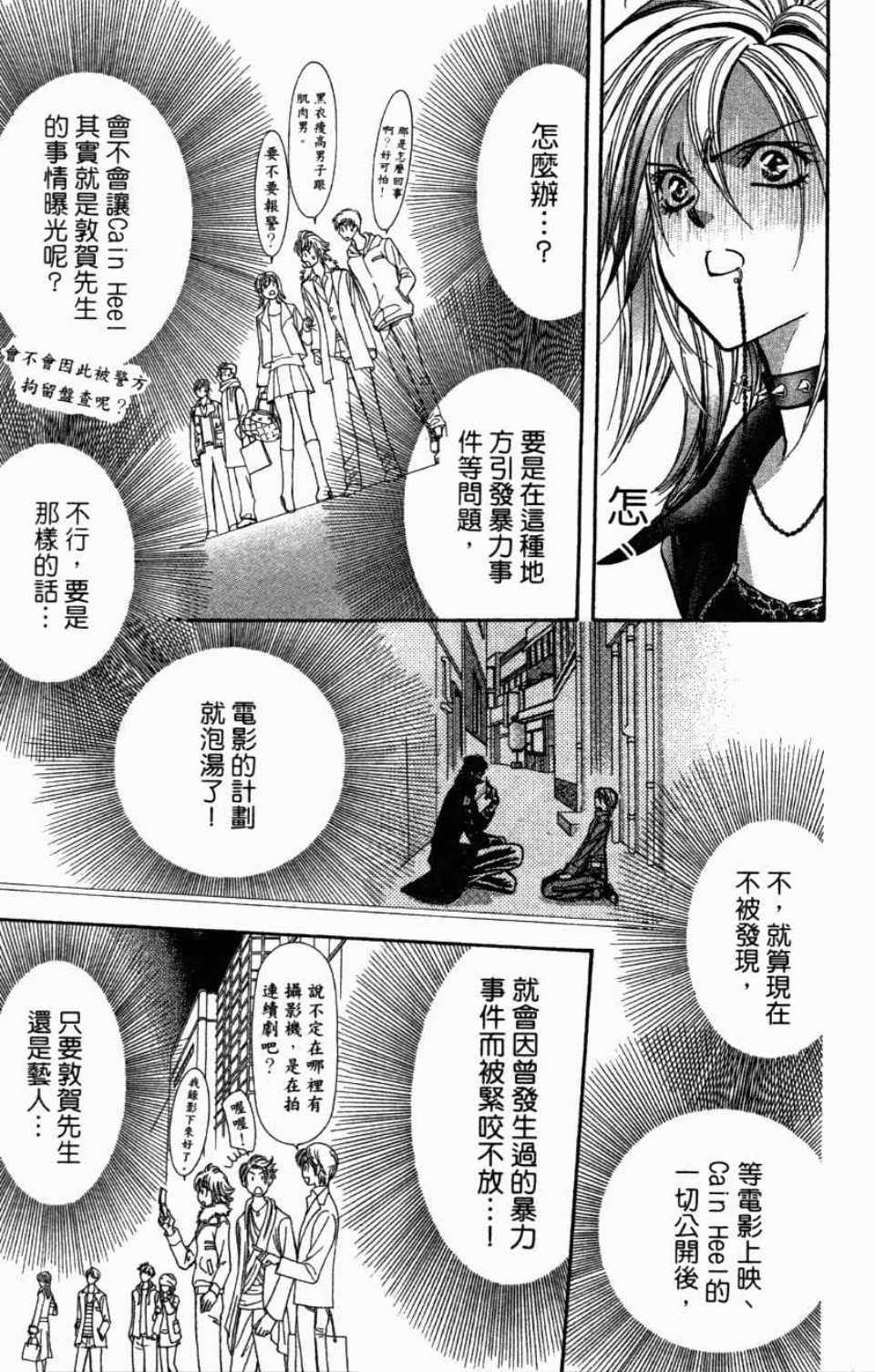 《SKIP·BEAT！》漫画 27卷