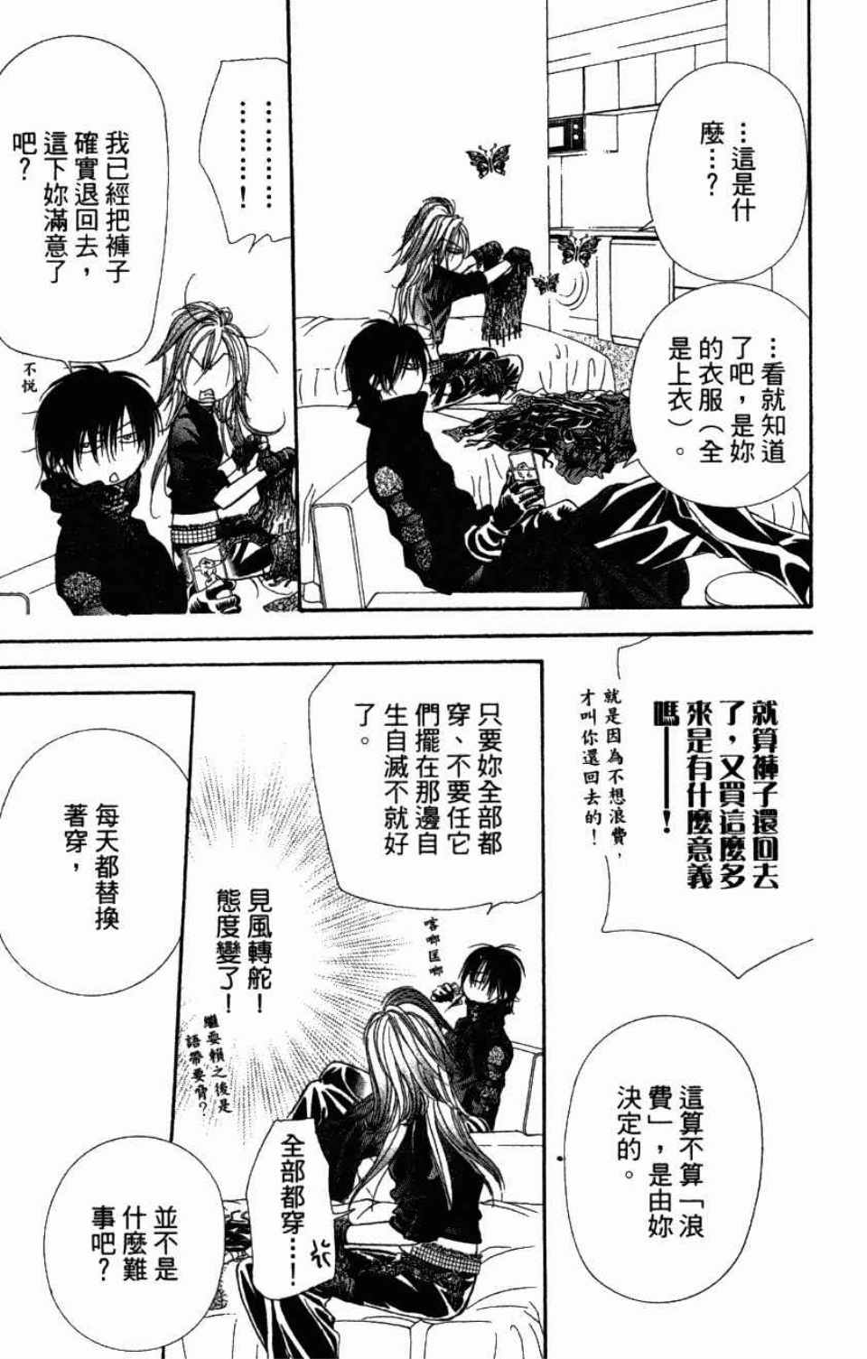 《SKIP·BEAT！》漫画 27卷