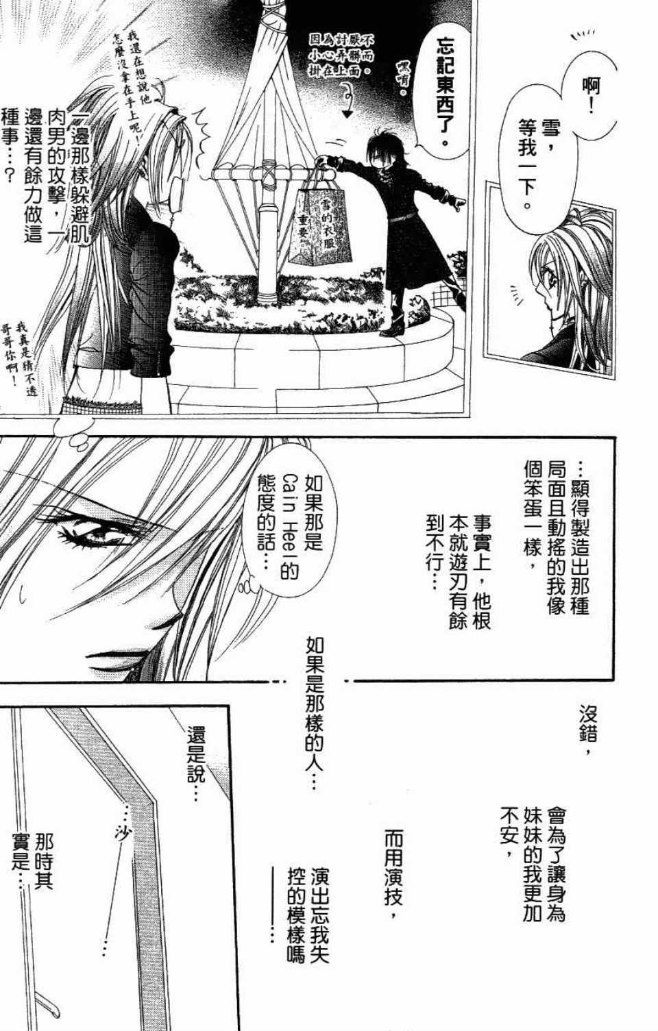 《SKIP·BEAT！》漫画 27卷