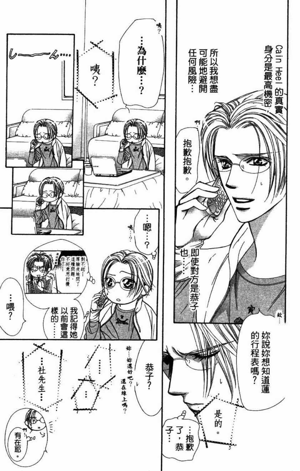 《SKIP·BEAT！》漫画 27卷