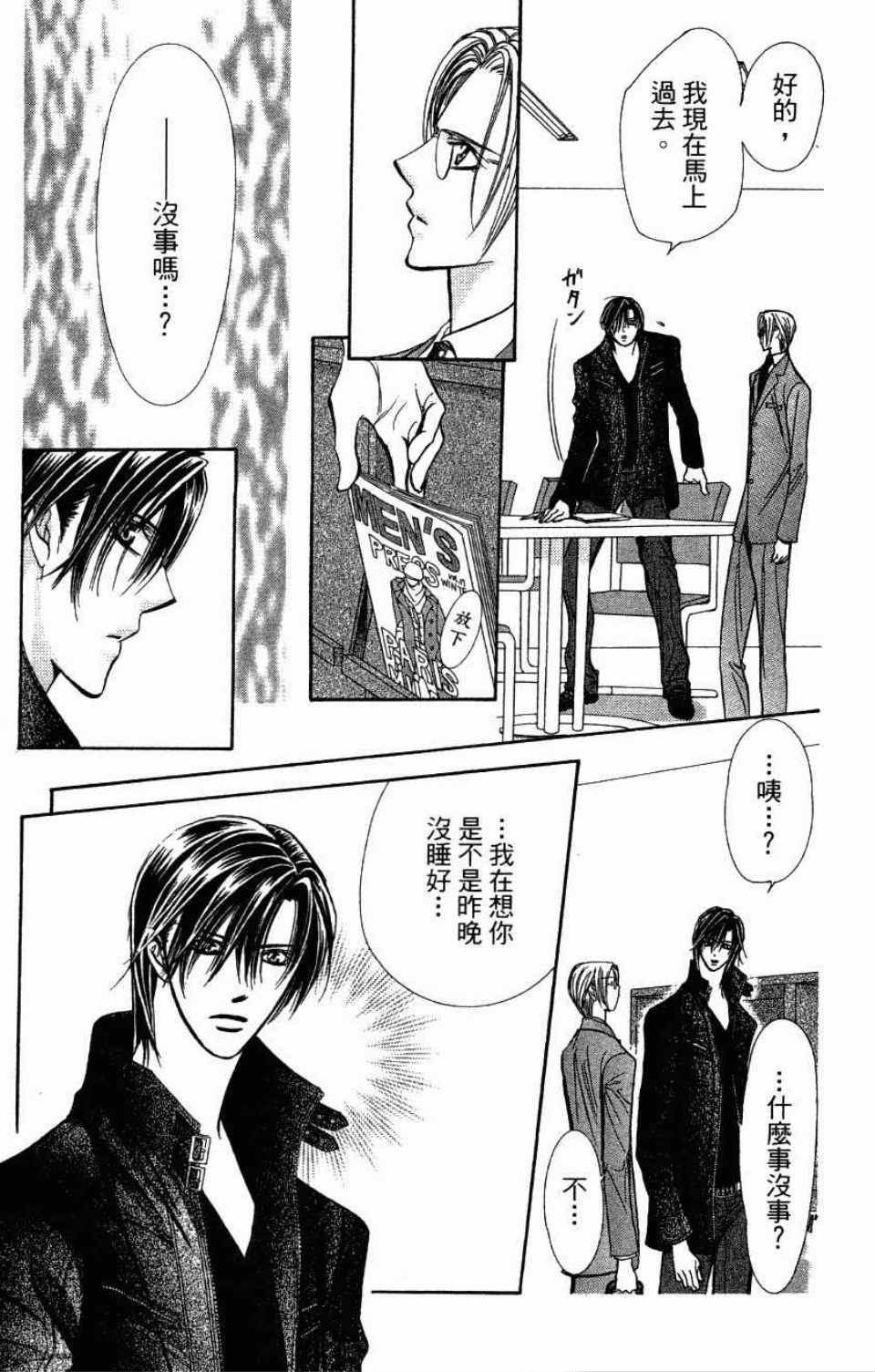 《SKIP·BEAT！》漫画 27卷