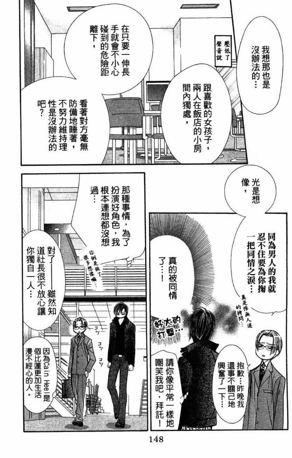 《SKIP·BEAT！》漫画 27卷