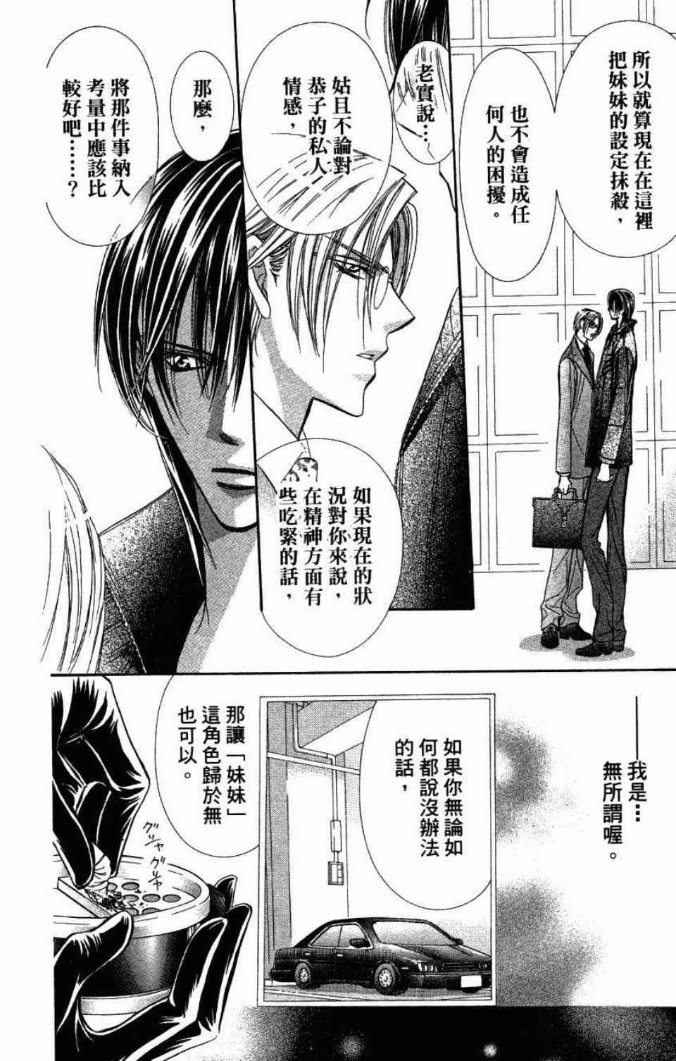 《SKIP·BEAT！》漫画 27卷