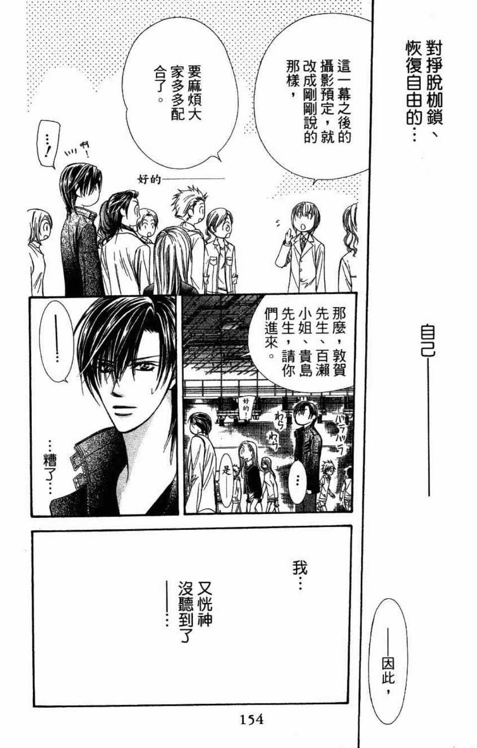 《SKIP·BEAT！》漫画 27卷