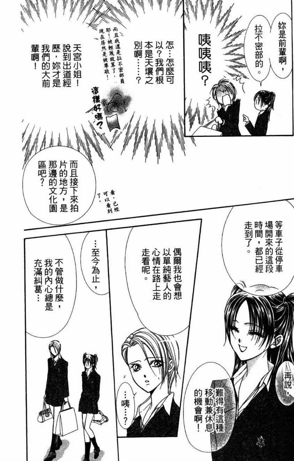 《SKIP·BEAT！》漫画 27卷