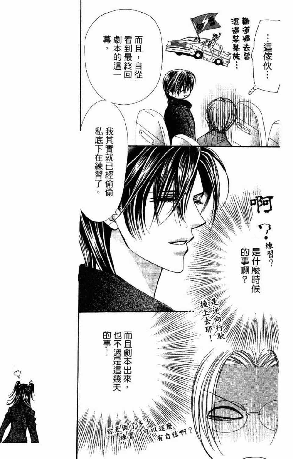 《SKIP·BEAT！》漫画 27卷