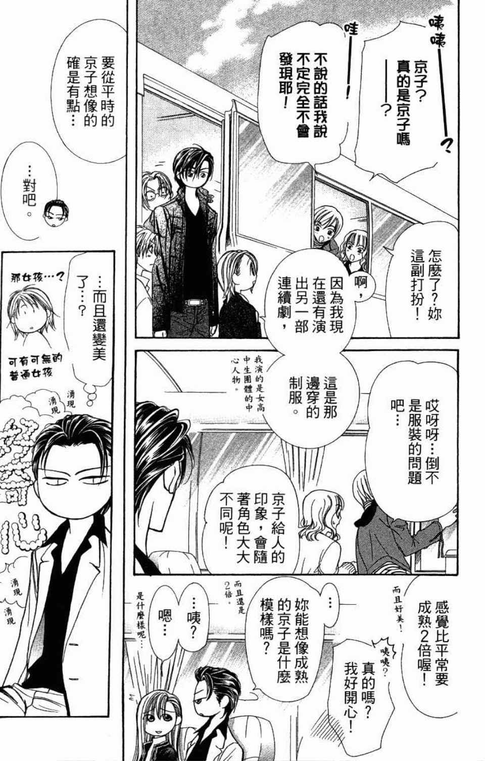 《SKIP·BEAT！》漫画 27卷