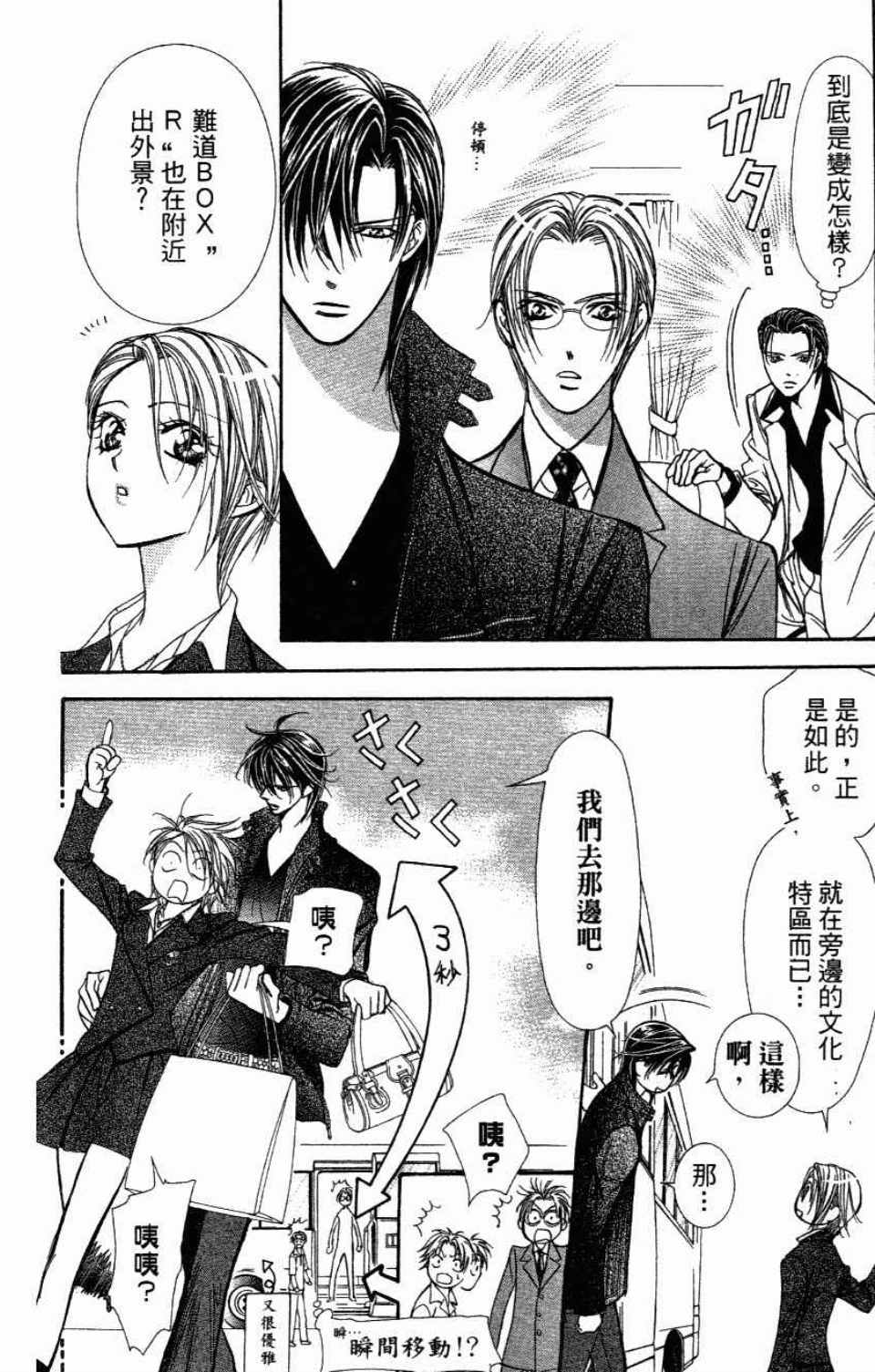 《SKIP·BEAT！》漫画 27卷