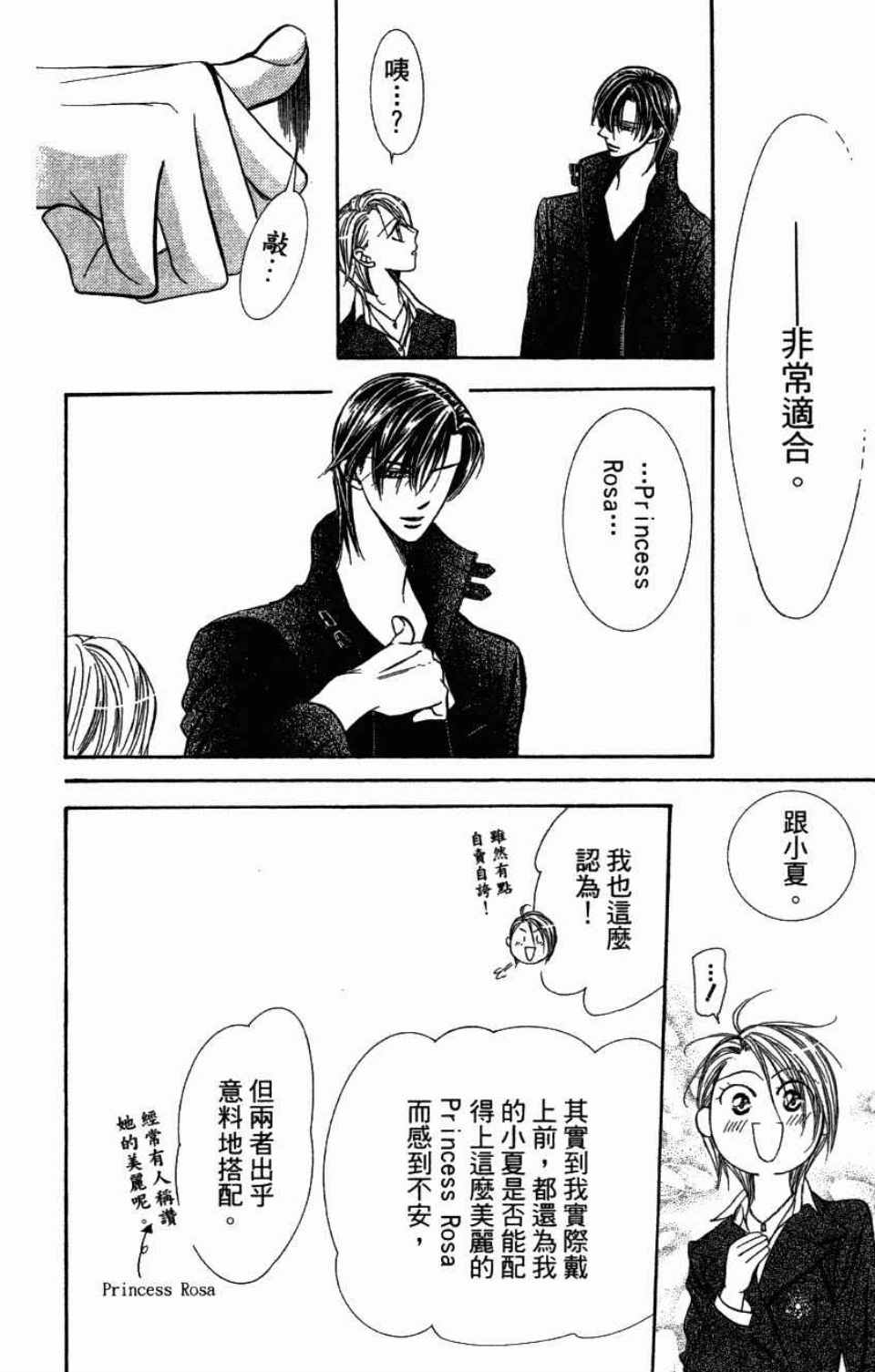 《SKIP·BEAT！》漫画 27卷