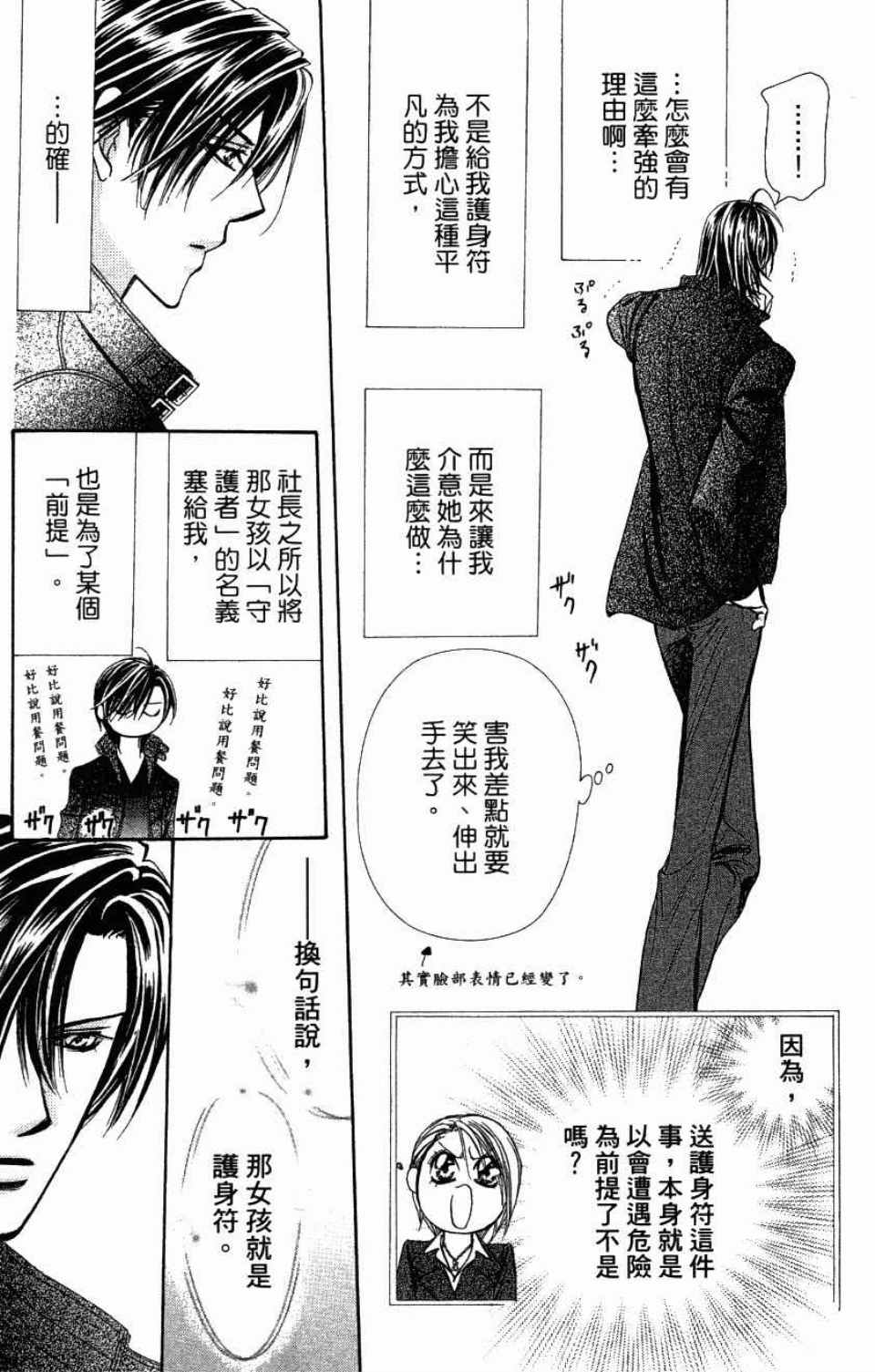 《SKIP·BEAT！》漫画 27卷