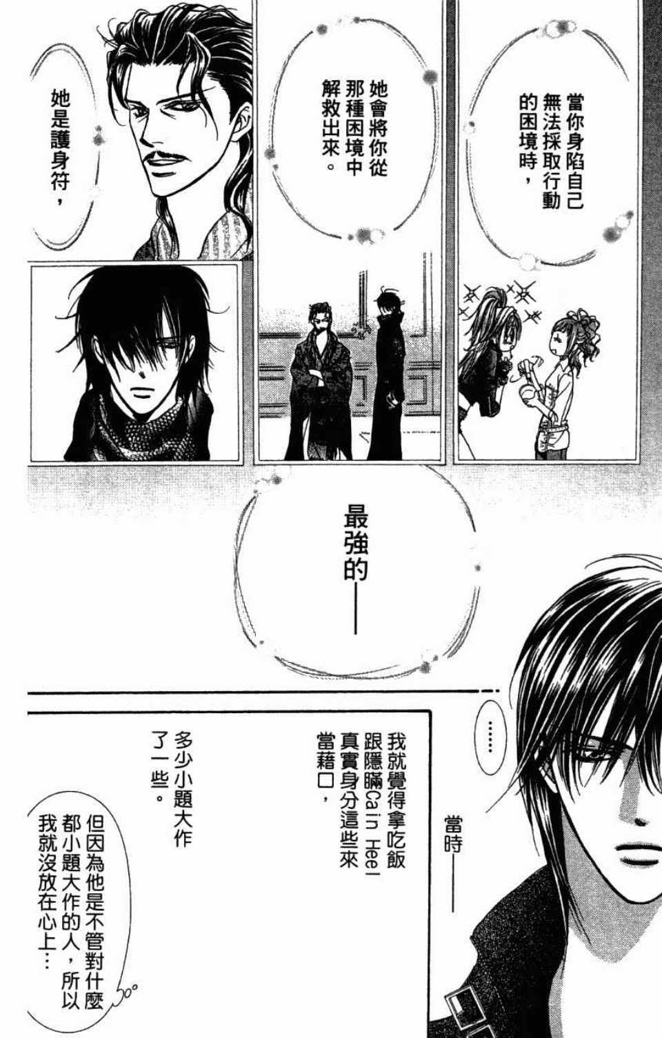 《SKIP·BEAT！》漫画 27卷