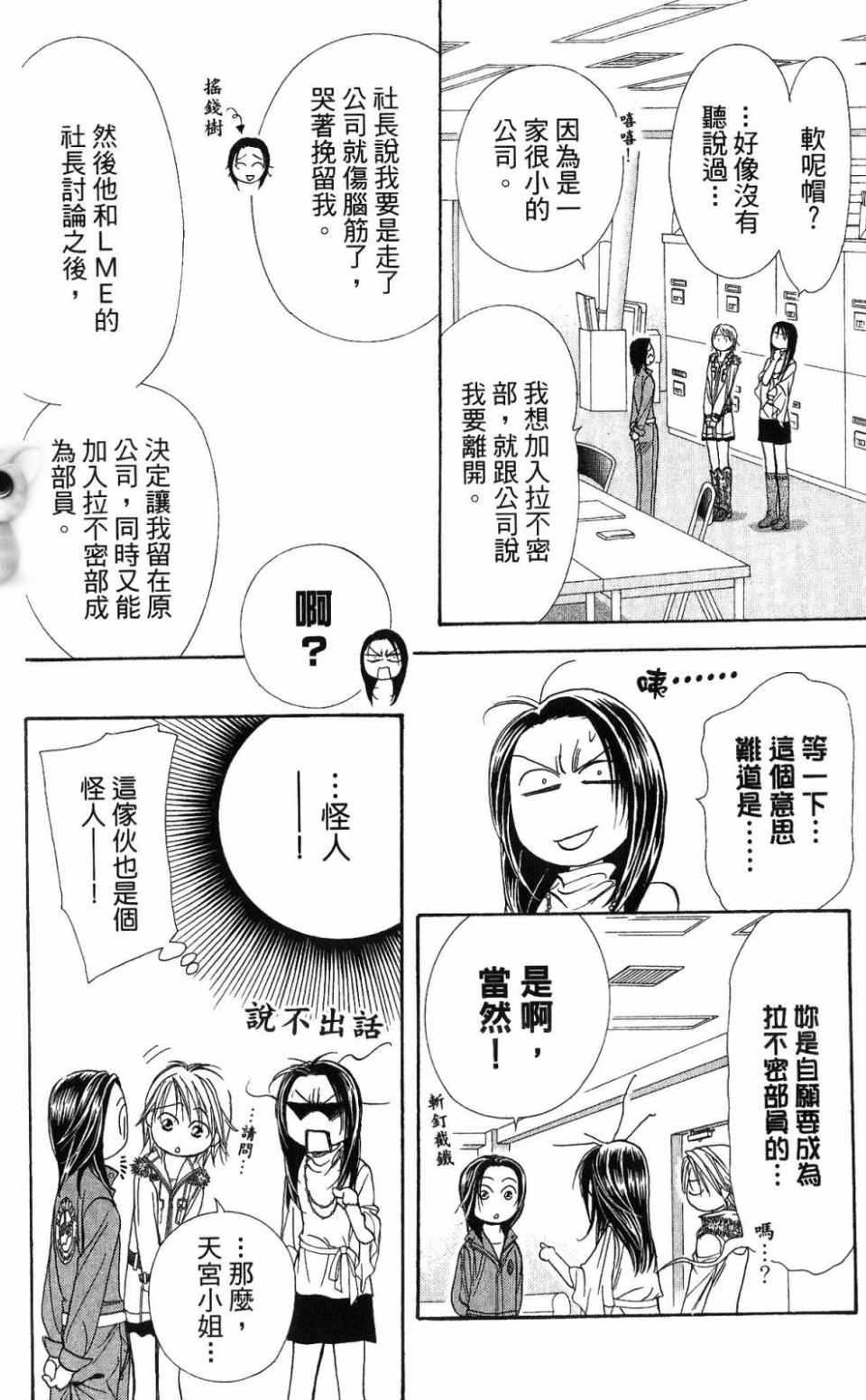 《SKIP·BEAT！》漫画 26卷