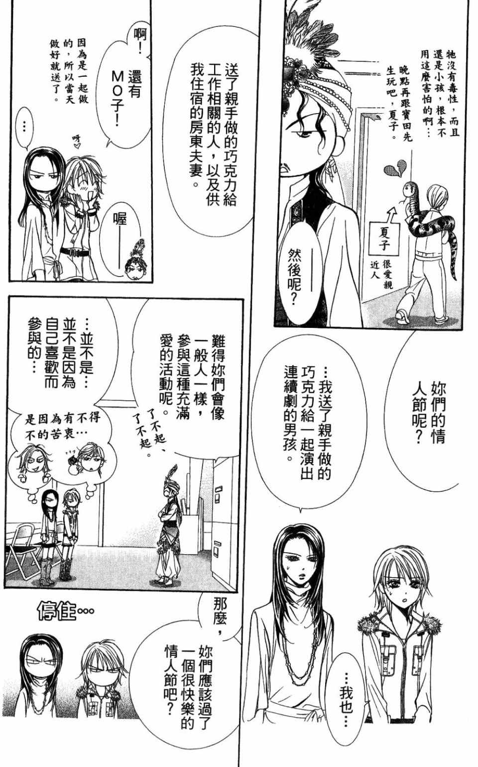 《SKIP·BEAT！》漫画 26卷