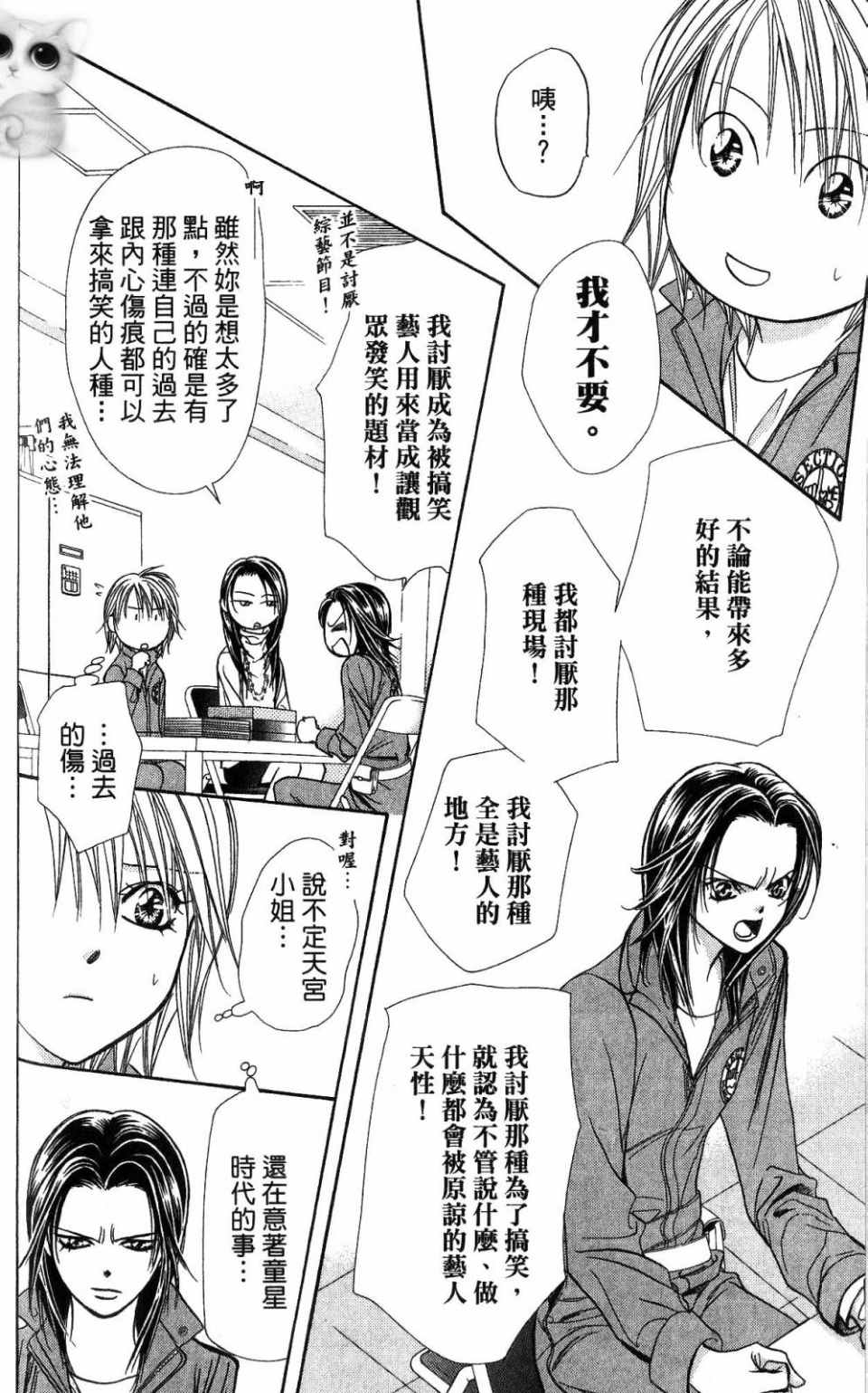 《SKIP·BEAT！》漫画 26卷