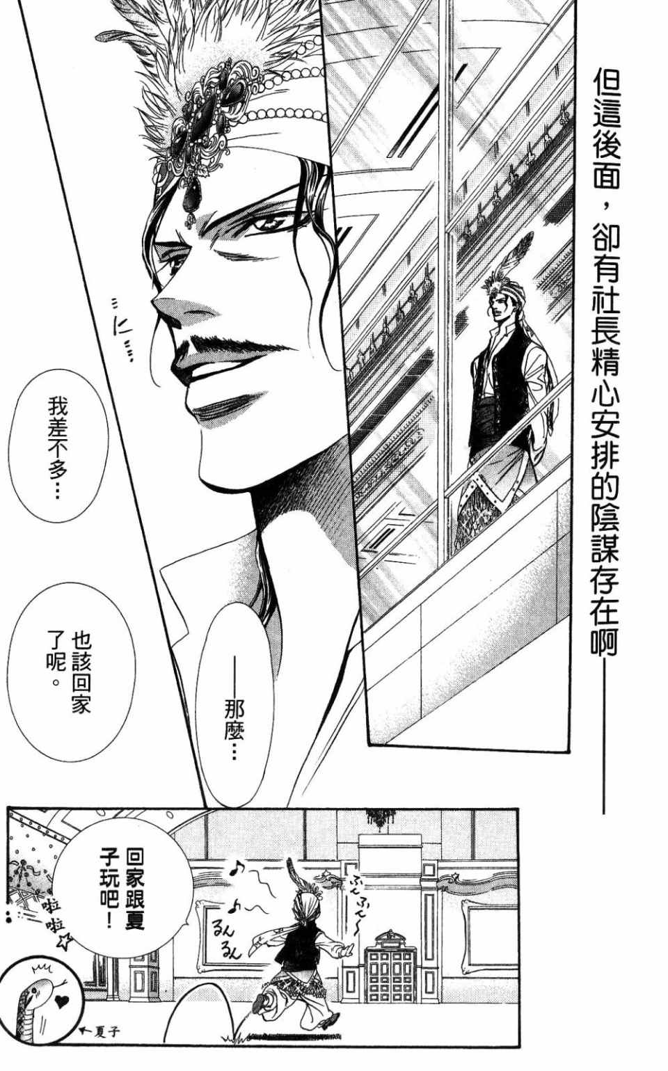 《SKIP·BEAT！》漫画 26卷