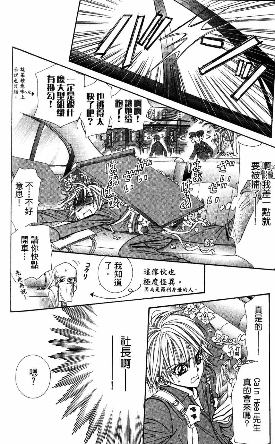 《SKIP·BEAT！》漫画 26卷