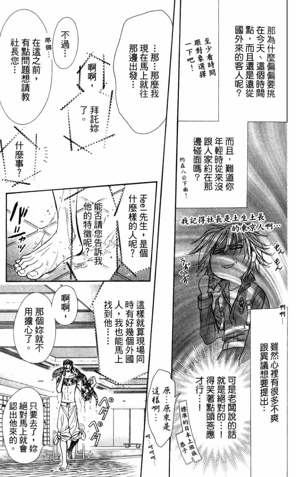 《SKIP·BEAT！》漫画 26卷