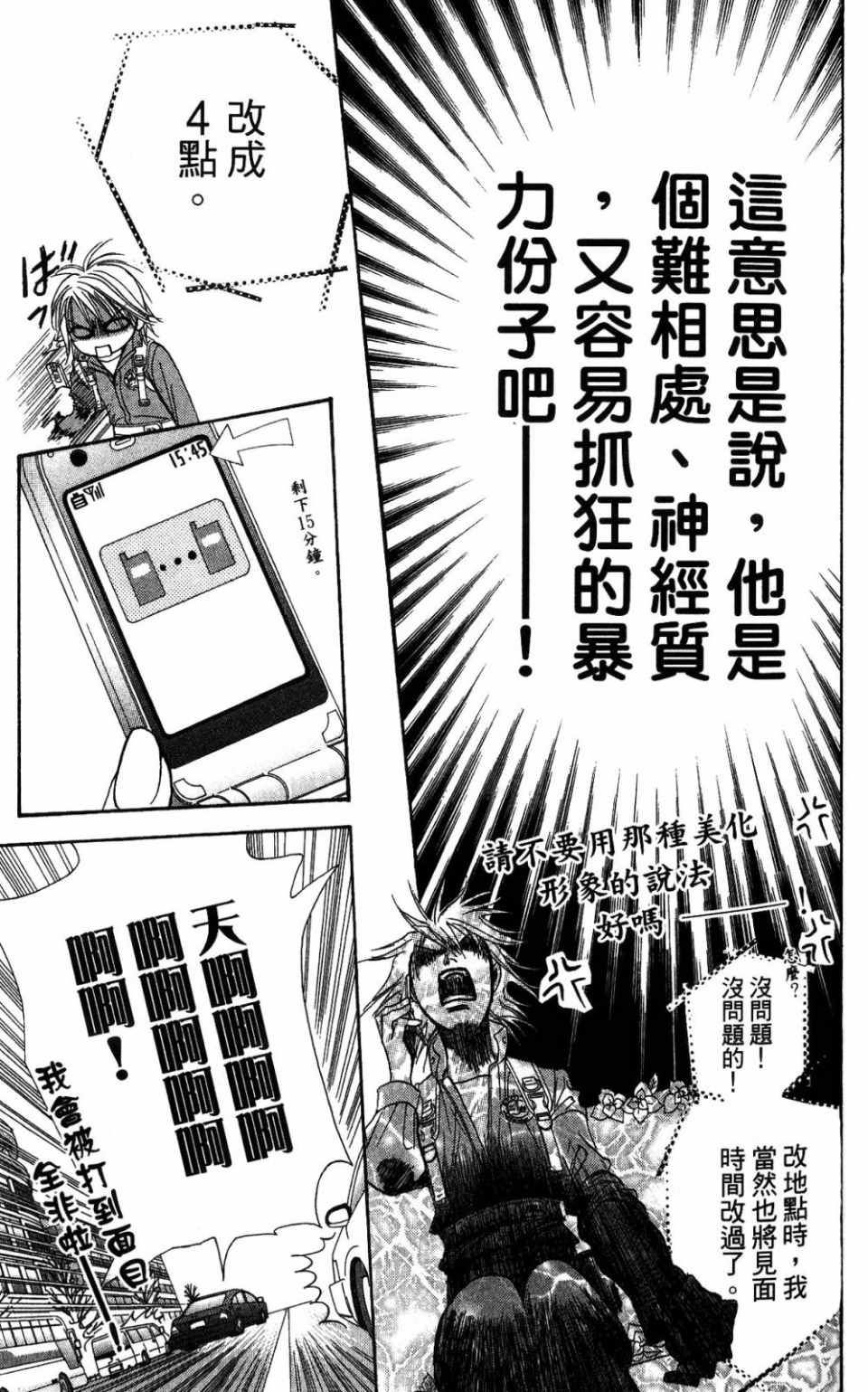 《SKIP·BEAT！》漫画 26卷