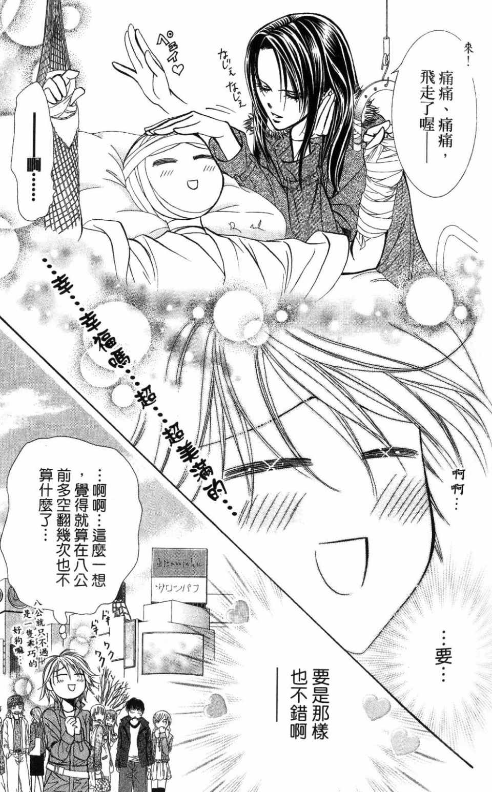 《SKIP·BEAT！》漫画 26卷